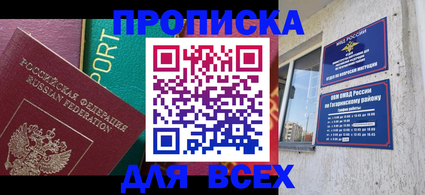 прописка гарантия в Стерлитамаке