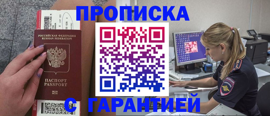 временная регистрация для школы в Стерлитамаке