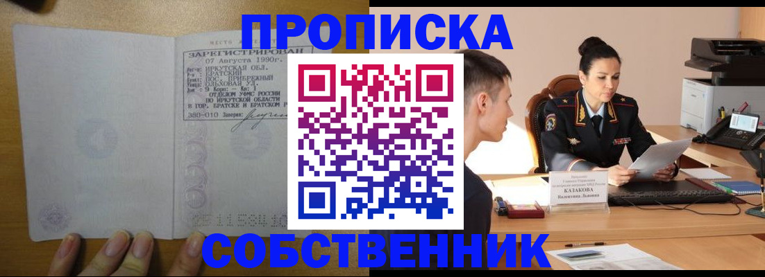 прописка штамп в Стерлитамаке
