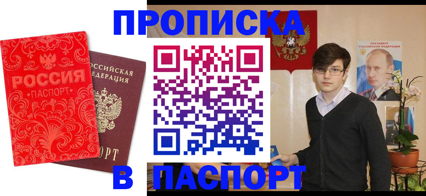 прописка от собственника в Стерлитамаке