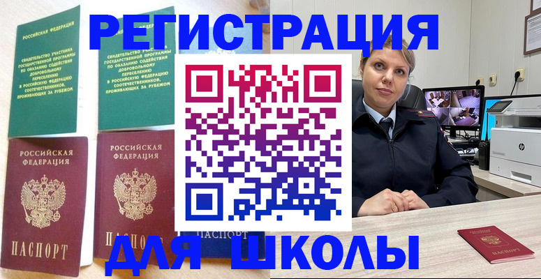 купить прописку в Стерлитамаке